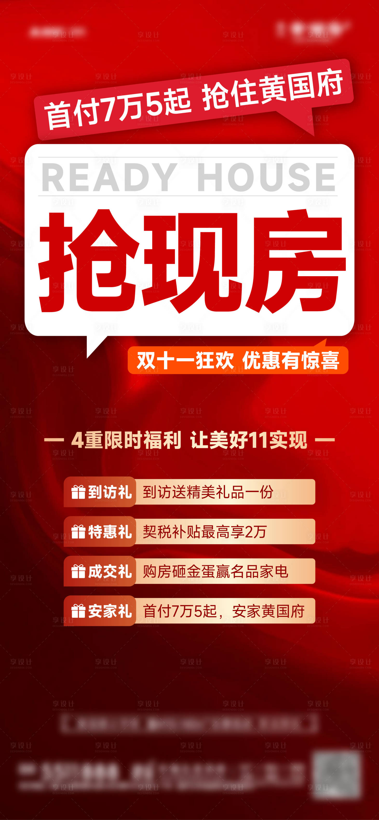 源文件下載【享設計】搜索編號：34680028445251560【實景現房清棟四重禮】