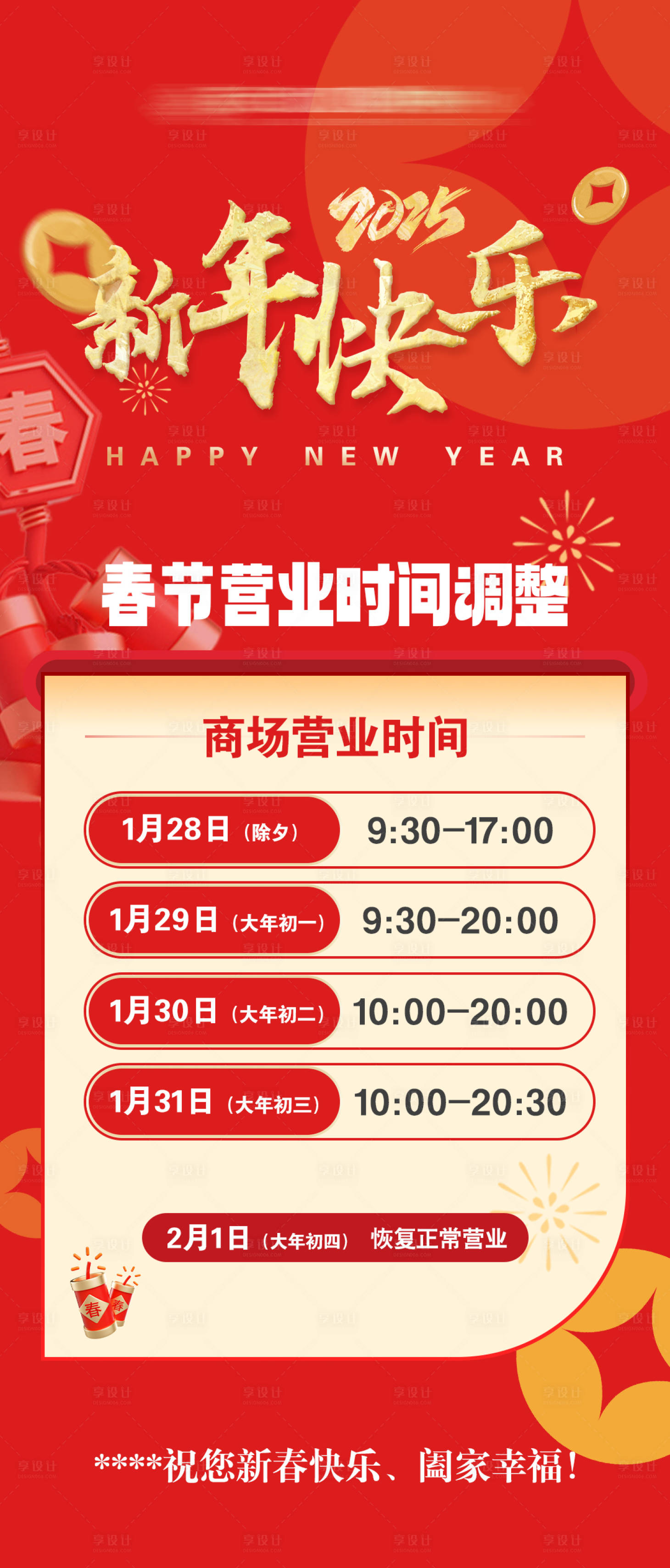 源文件下载【享设计】搜索编号：14940028575653521【营业时间公告】