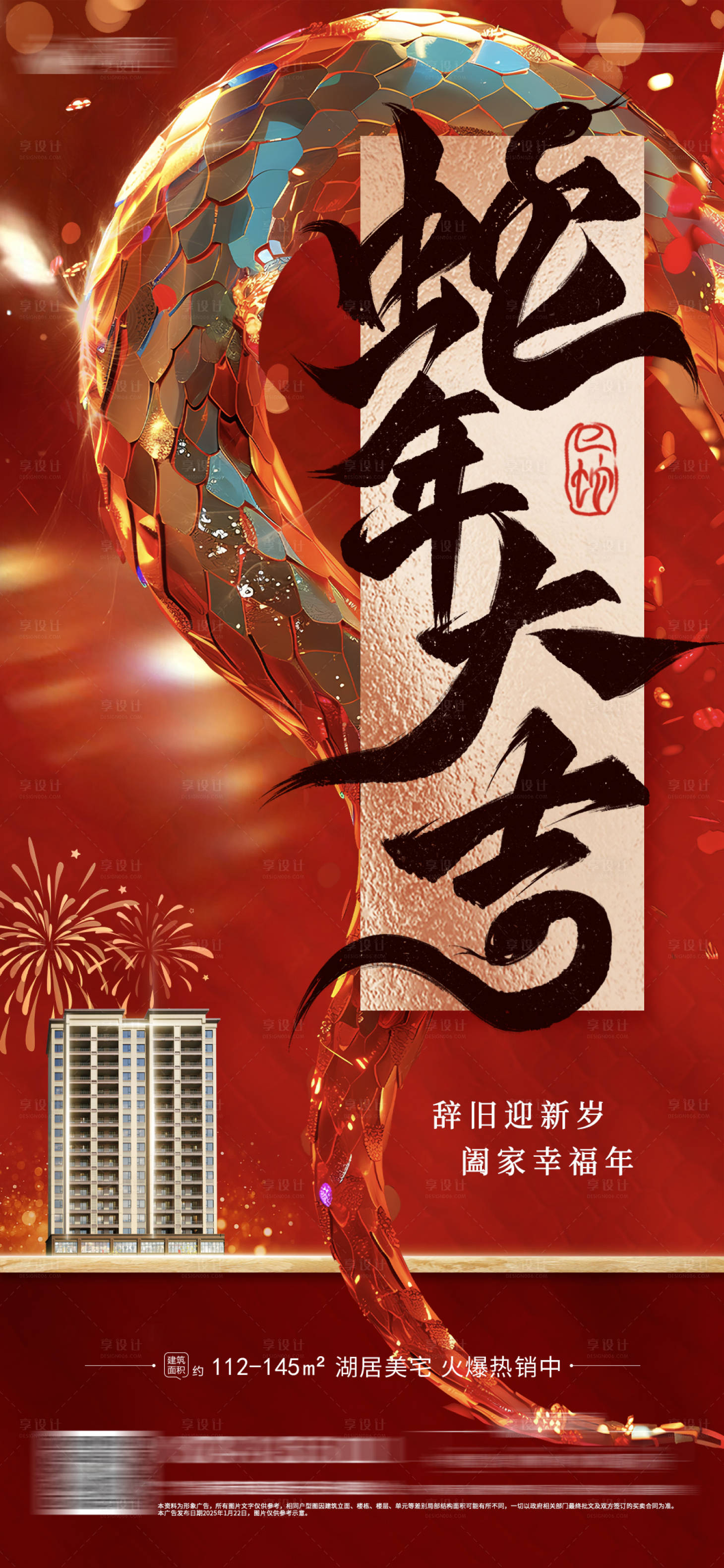 源文件下载【蛇年大吉新年】编号：70550028571493896