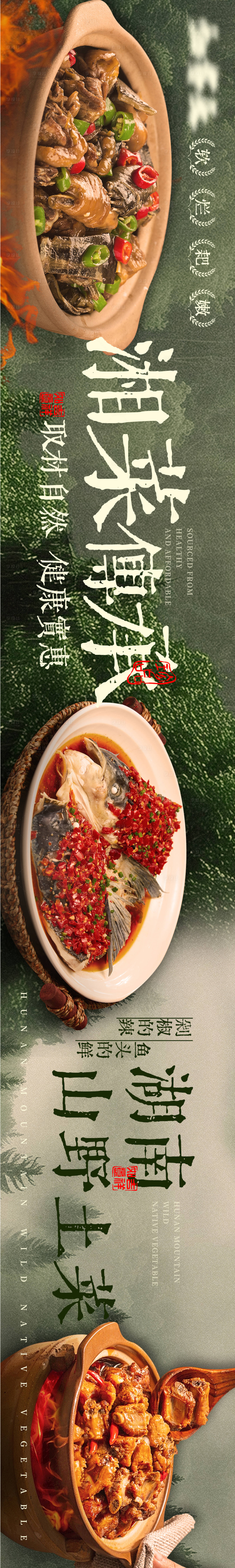 源文件下载【土菜湘菜馆商户通五连图】编号：53930028287352630