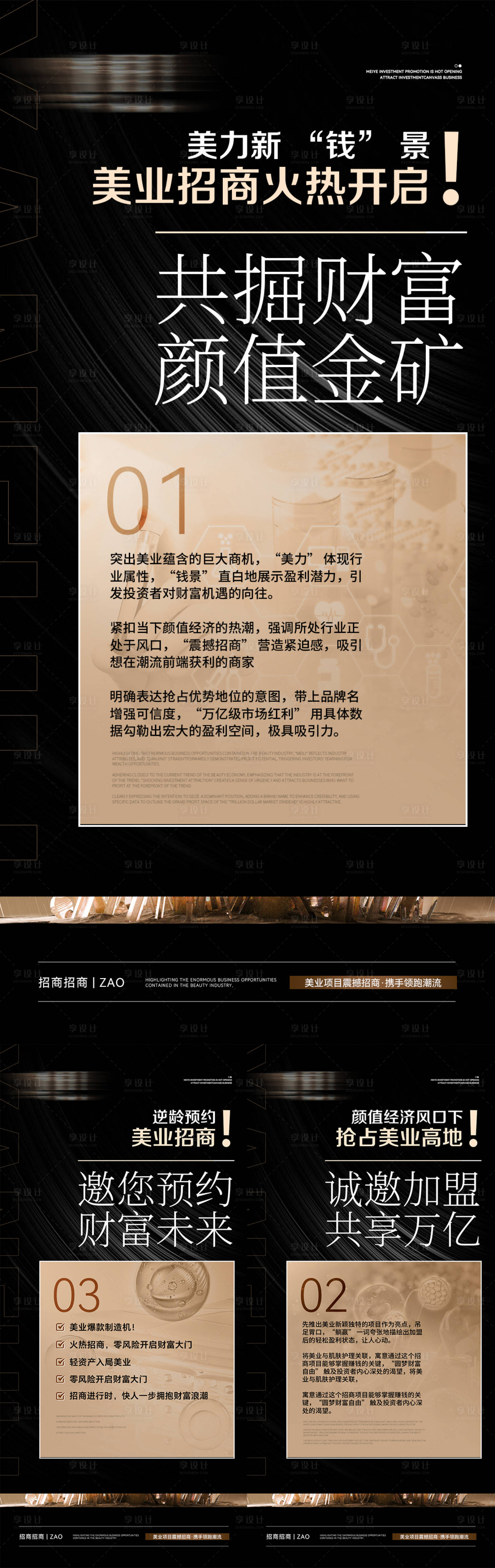 源文件下载【享设计】搜索编号：89570028327975993【医美私密招商系列海报】