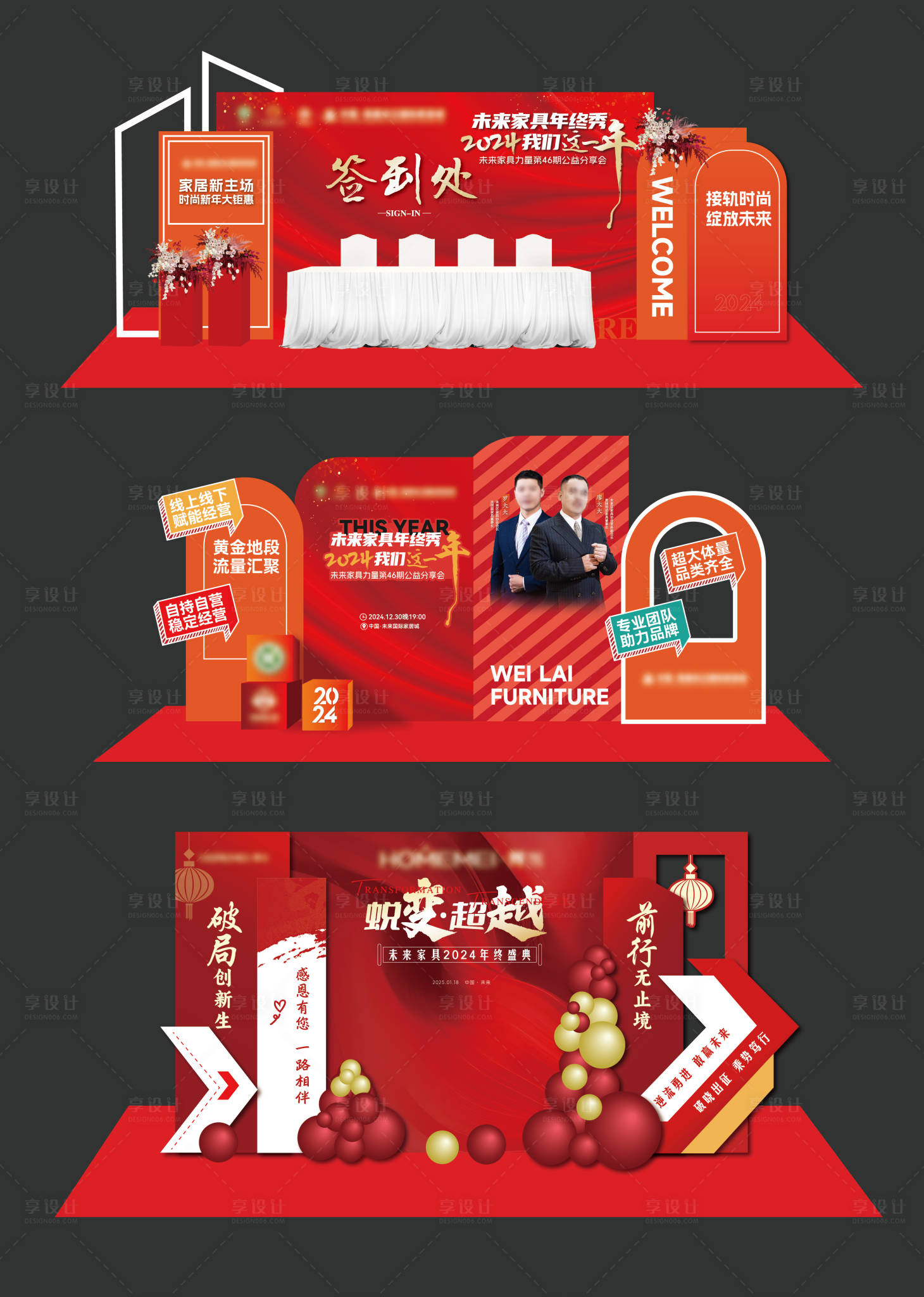 源文件下載【享設(shè)計】搜索編號：76230028295695567【企業(yè)年會活動打卡美陳簽到處背景】