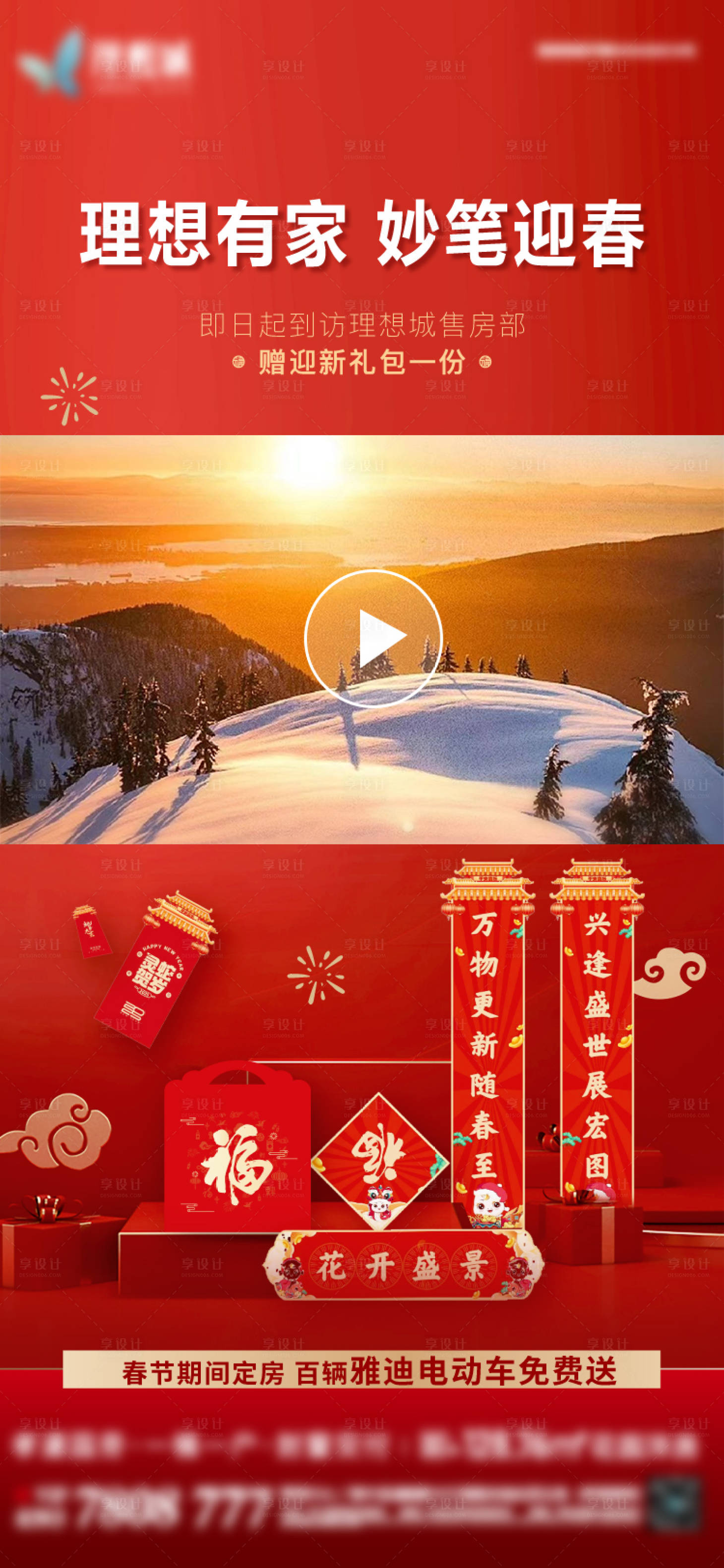 源文件下載【新春送對(duì)聯(lián)視頻框】編號(hào)：51460028373652139