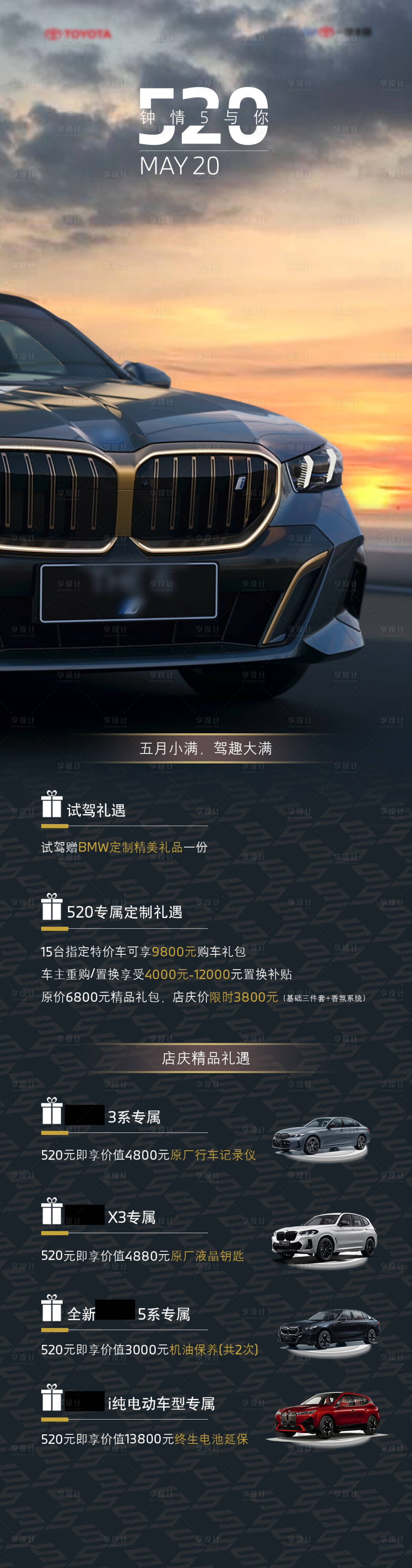 源文件下载【享设计】搜索编号：52100028187098047【汽车海报】