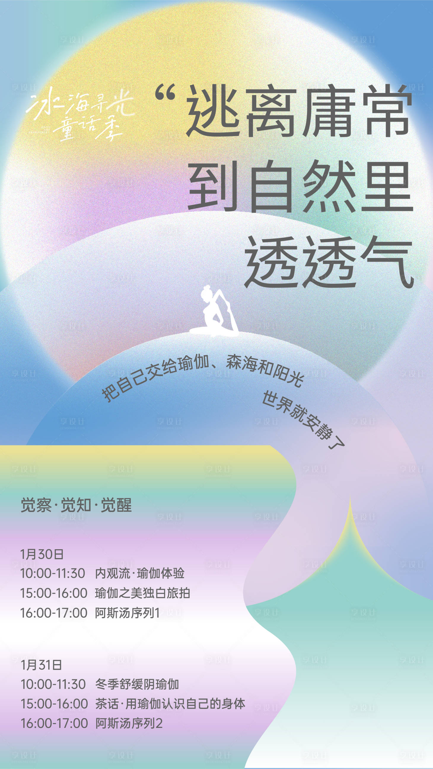 源文件下載【享設計】搜索編號：82620028530555351【瑜伽宣傳海報】