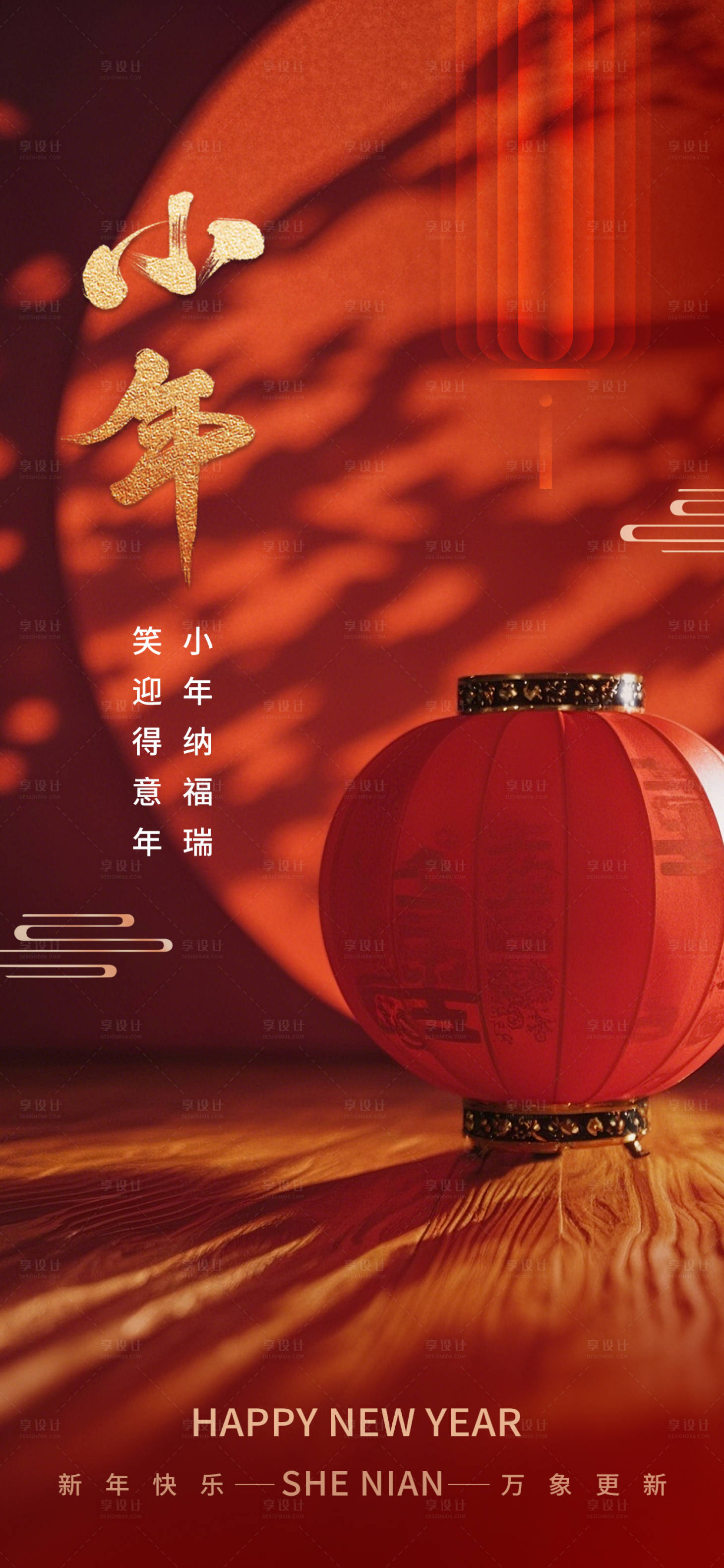 源文件下載【享設計】搜索編號：61630028506854051【小年燈籠海報】