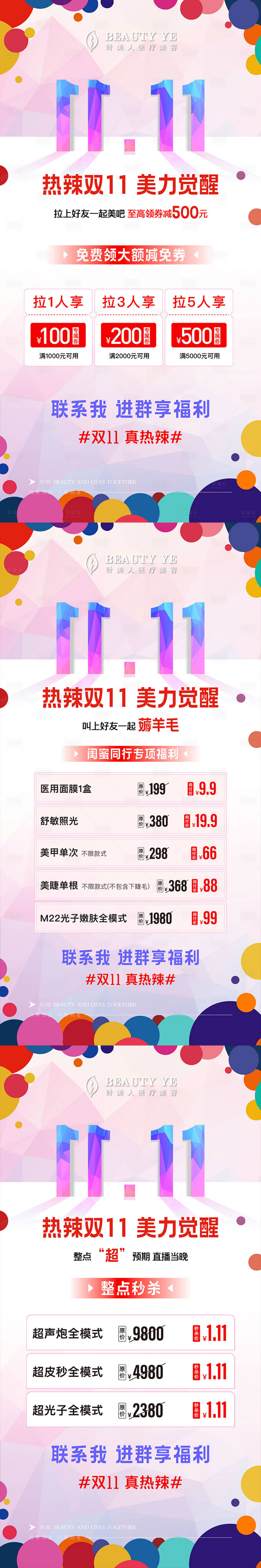 源文件下載【享設計】搜索編號：43000028296177751【活動價格營銷】