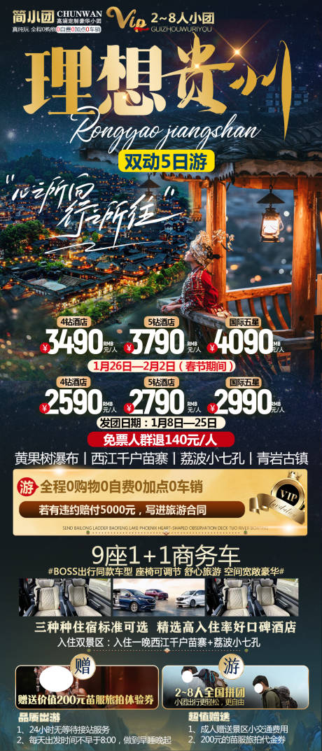 源文件下载【理想贵州双动5日游小包团】编号：58410028476896315