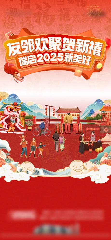 源文件下载【享设计】搜索编号：65580028459813464【逛年会海报】