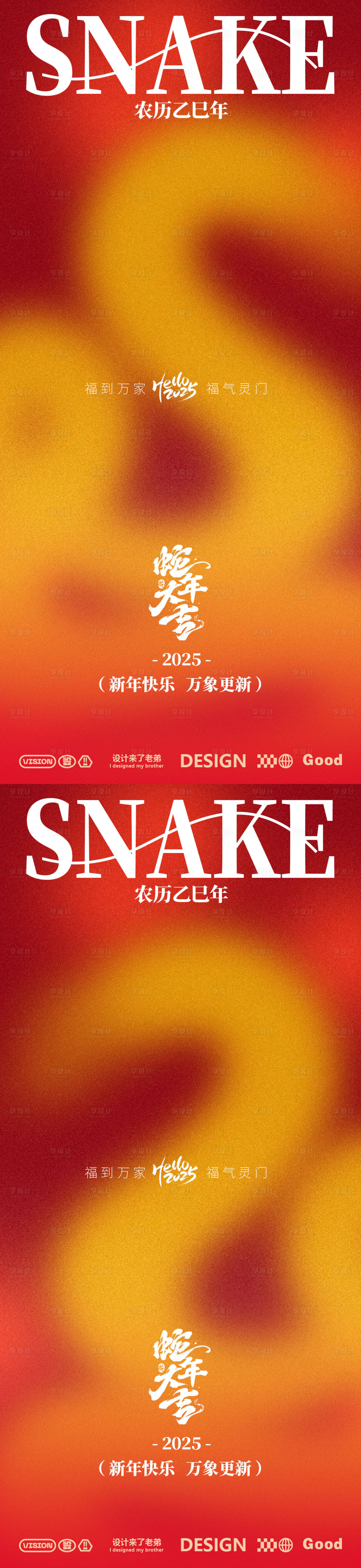 源文件下载【蛇年活动海报】编号：48310028243975061