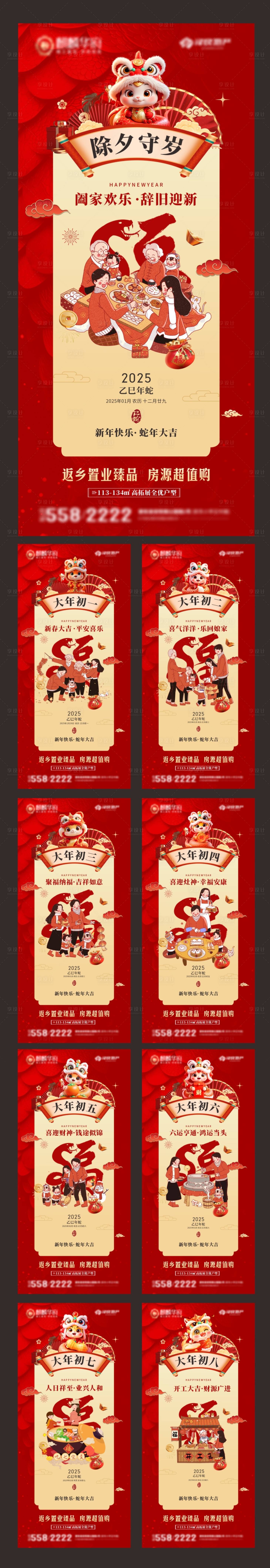 源文件下载【2025新春蛇年拜年】编号：30370028435553126