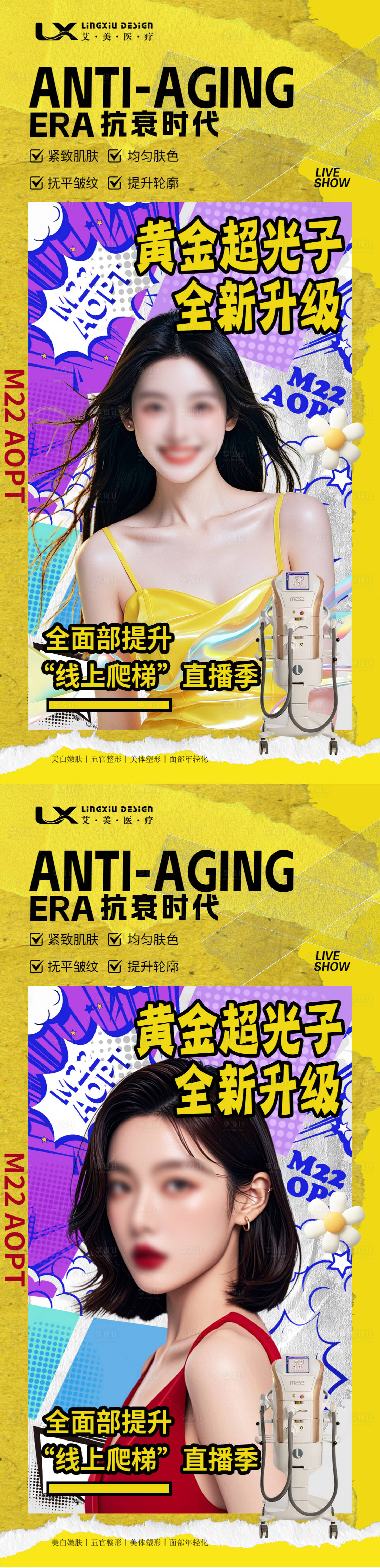 源文件下载【享设计】搜索编号：73580028349906708【医美仪器海报】