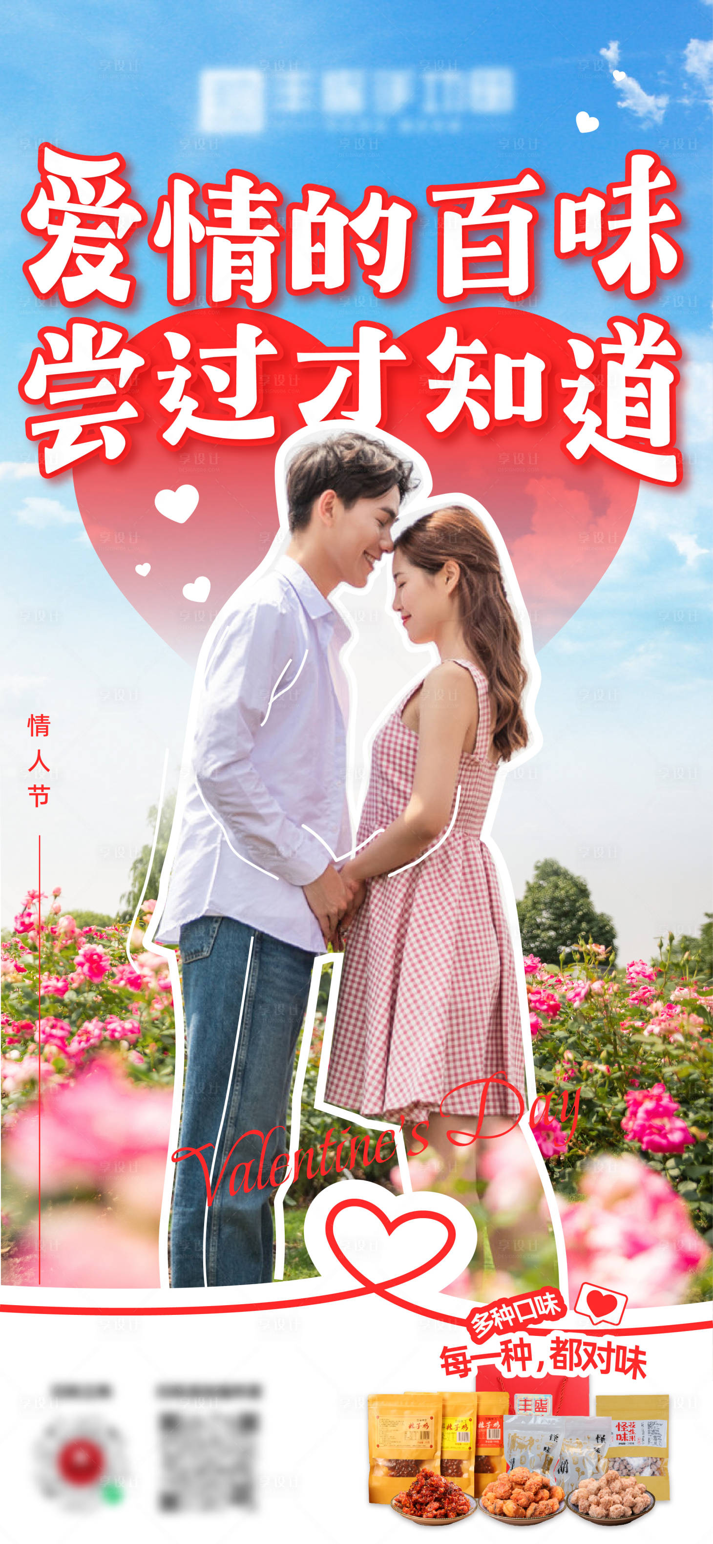 源文件下載【享設(shè)計】搜索編號：21090028550493705【情人節(jié)海報】