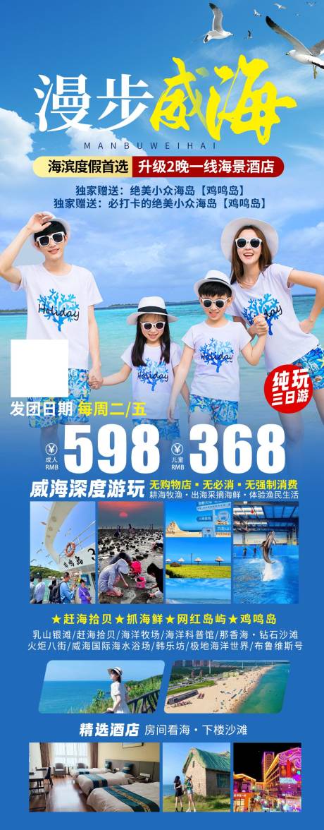 源文件下载【漫步威海】编号：73920028343036652