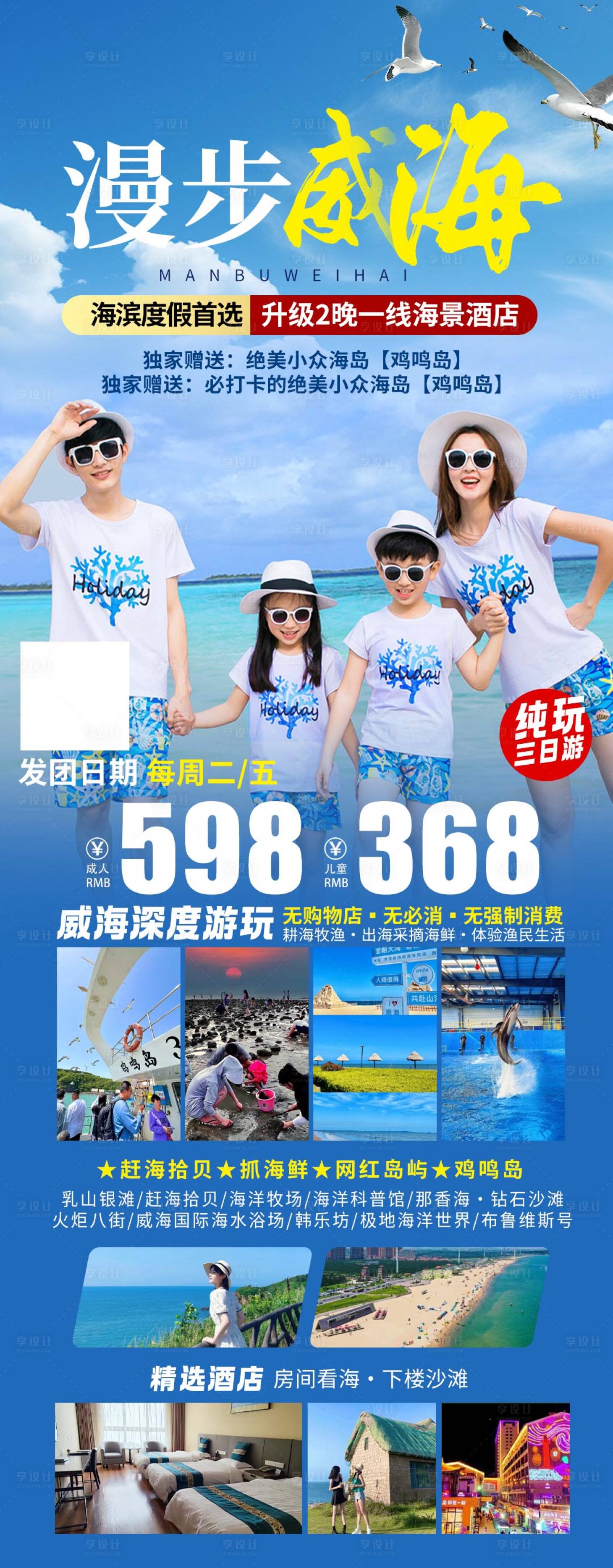 源文件下載【漫步威海】編號：73920028343036652