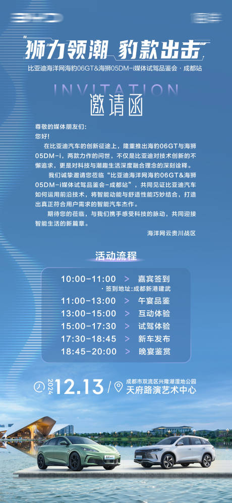 源文件下载【汽车邀请函海报】编号：79810028413604612