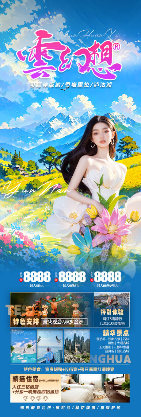 源文件下載【云南旅游景點海報】編號：86940028437483218