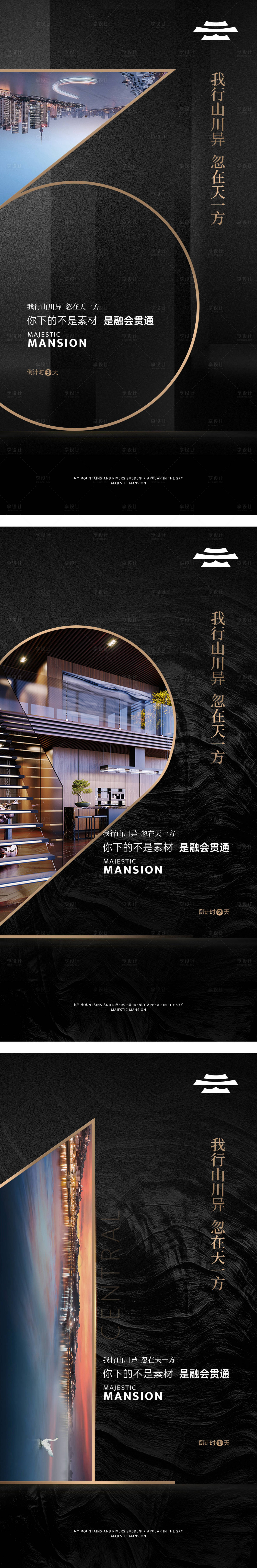 源文件下載【享設計】搜索編號：49480028581826175【黑金倒計時海報】