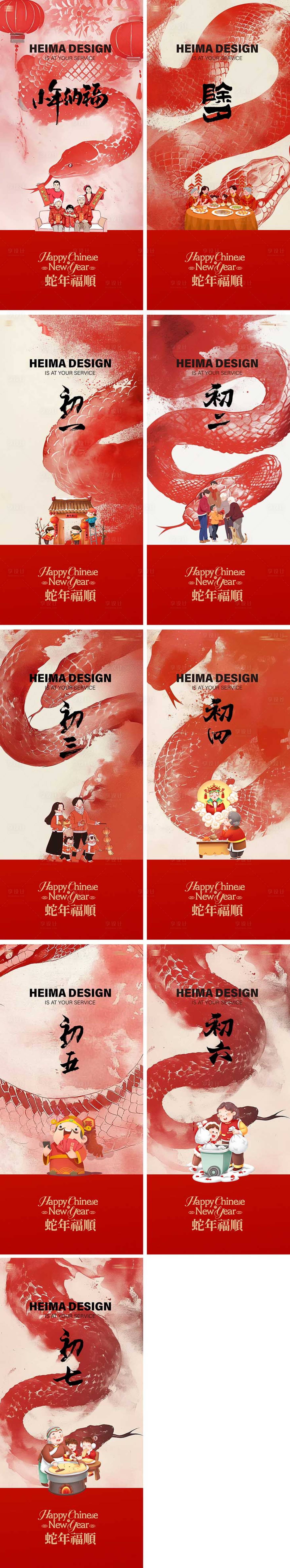 源文件下載【享設計】搜索編號：21820028339638169【蛇年除夕大年系列年俗人物海報】