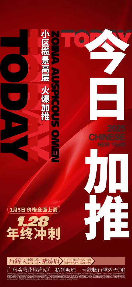 源文件下載【地產年終沖刺今日加推海報】編號：93260028286333543