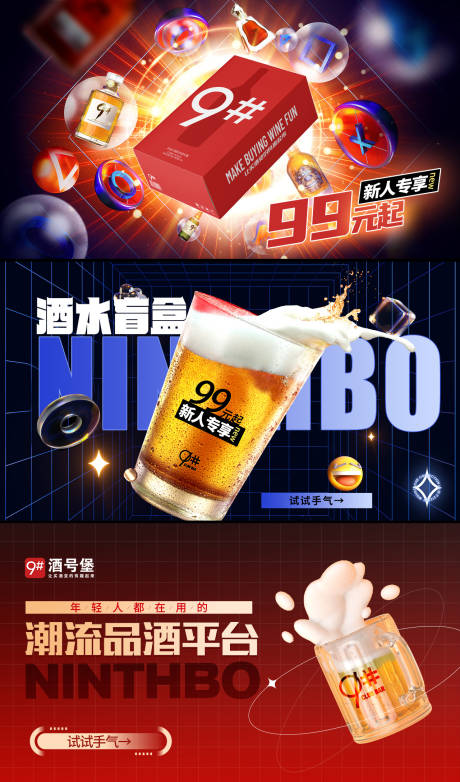 酒类投流banner