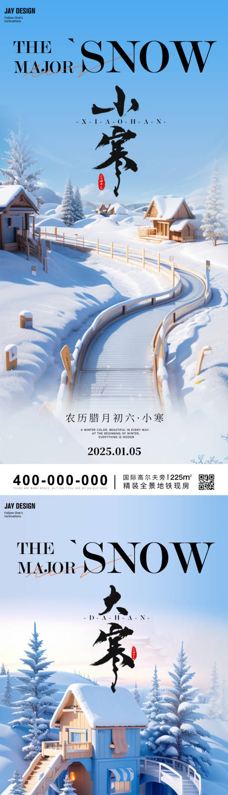 源文件下载【小寒大寒节气海报】编号：57890028216526205