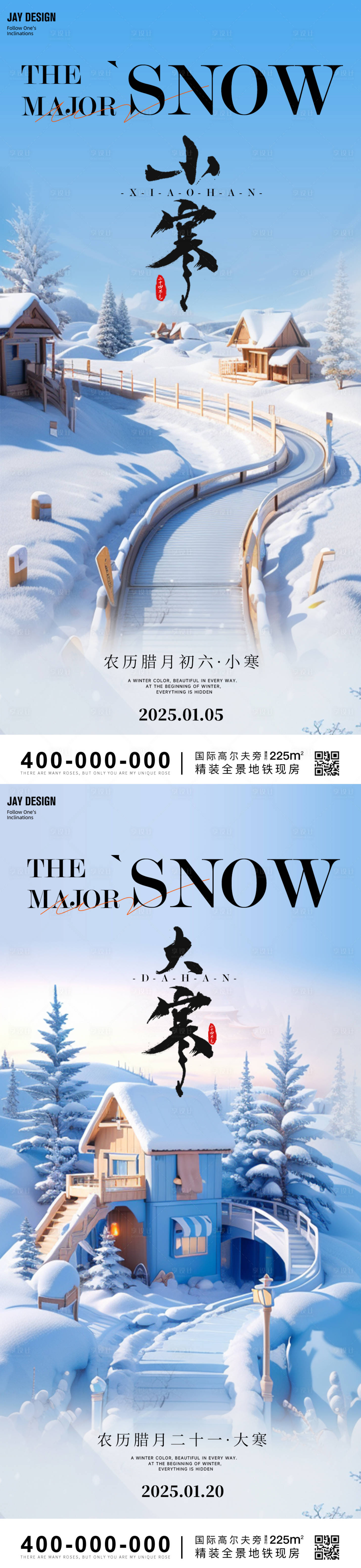 源文件下載【享設計】搜索編號：57890028216526205【小寒大寒節氣海報】