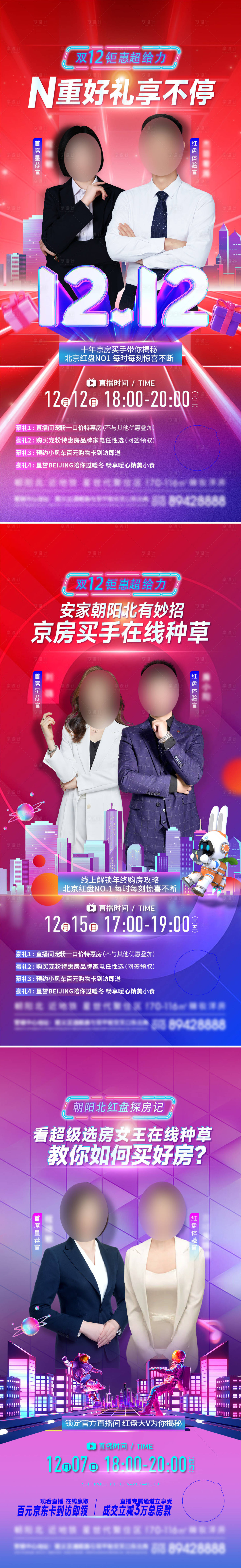 源文件下载【享设计】搜索编号：35730028278201641【电商绚丽直播海报】