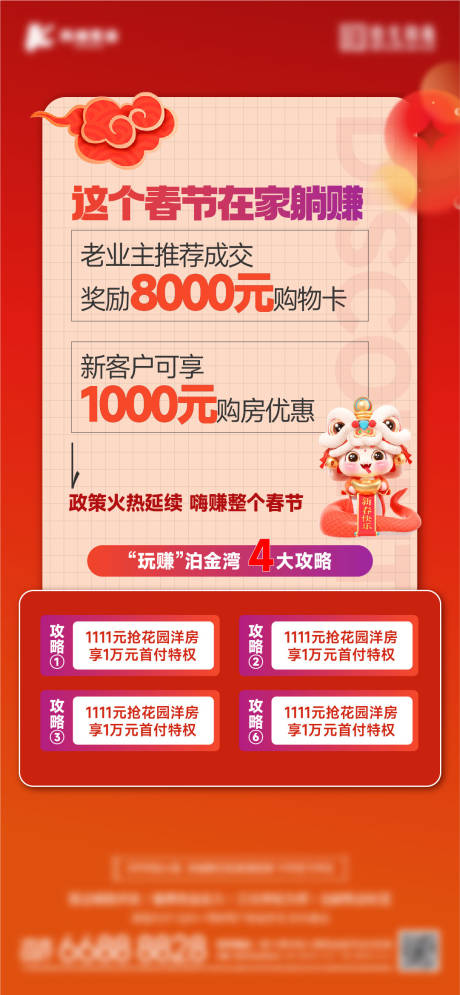 源文件下载【新春大字报政策】编号：44010028304323508
