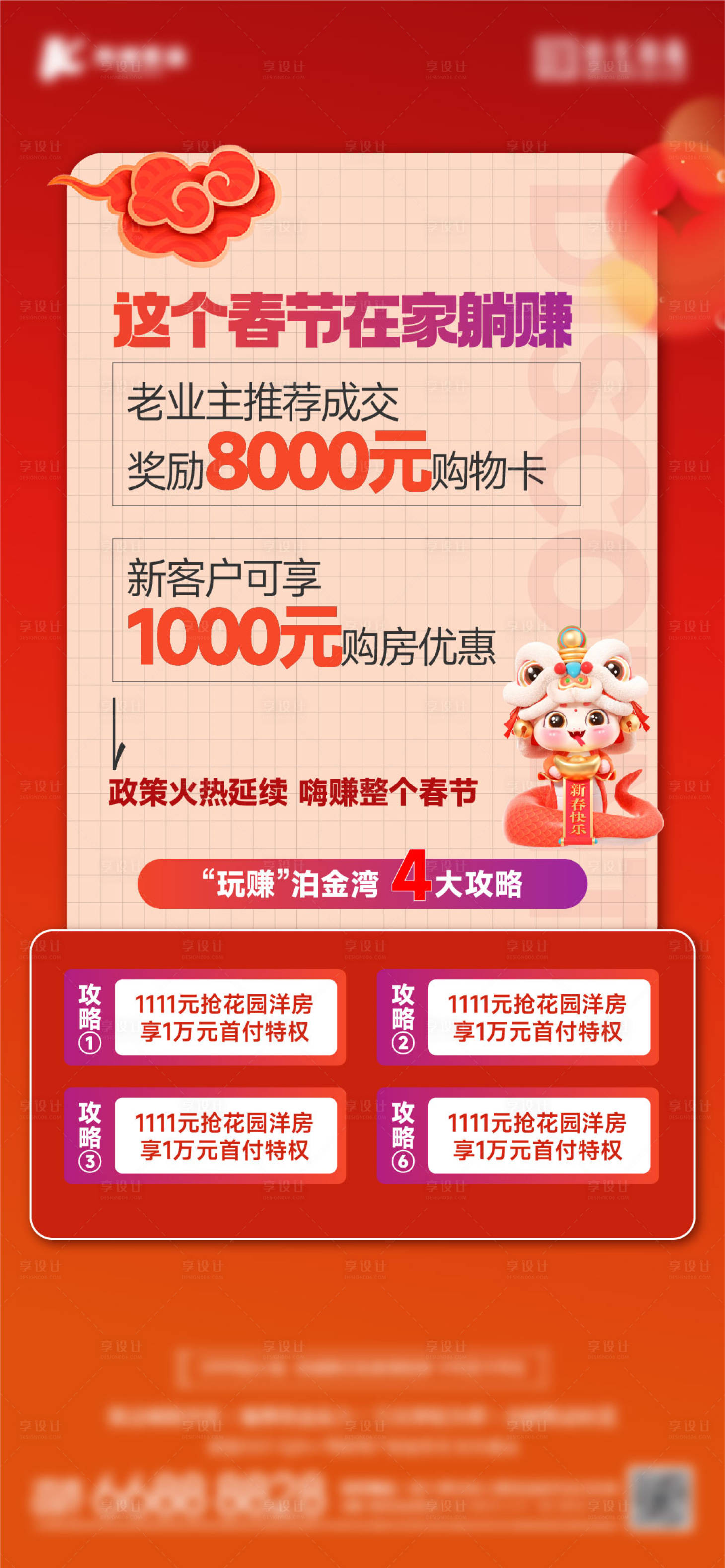 源文件下載【享設計】搜索編號：44010028304323508【新春大字報政策】