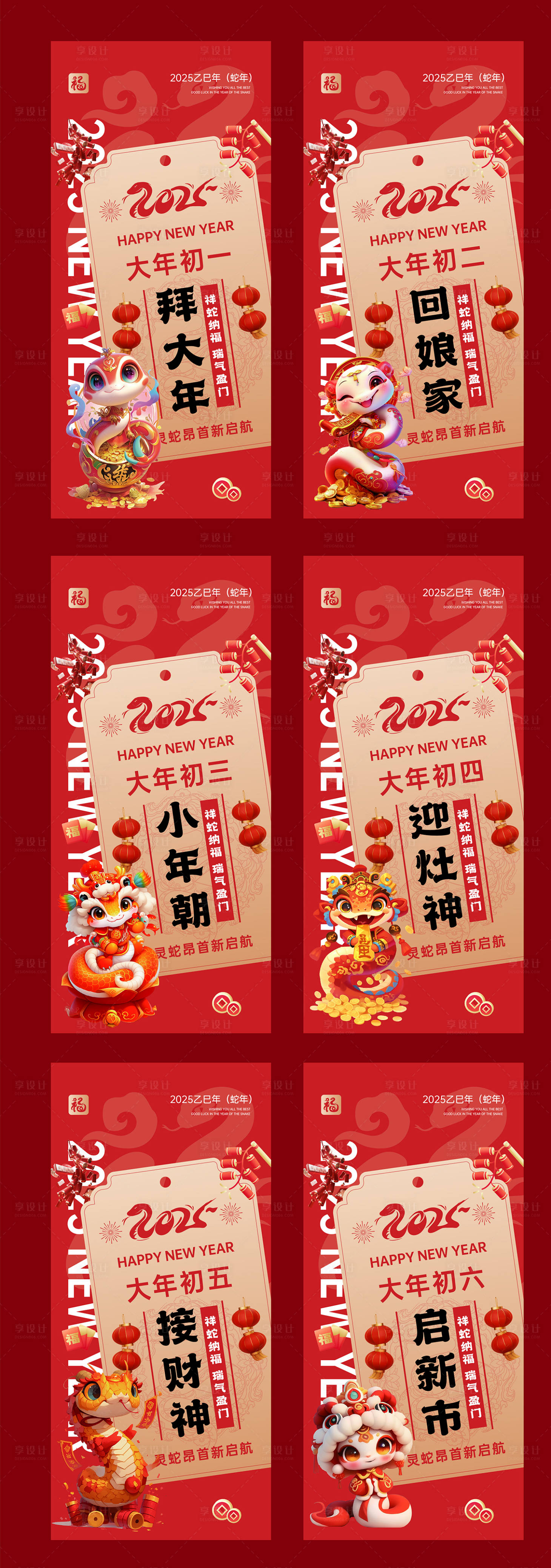 源文件下載【享設計】搜索編號：81840028519106192【蛇年除夕海報】