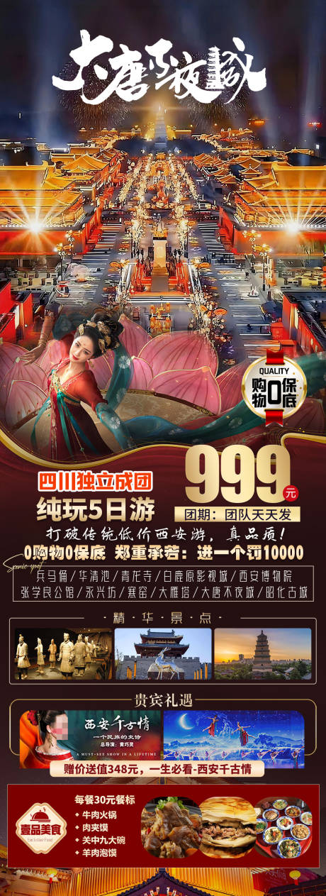 源文件下载【西安旅游详情页】编号：71430028369471150