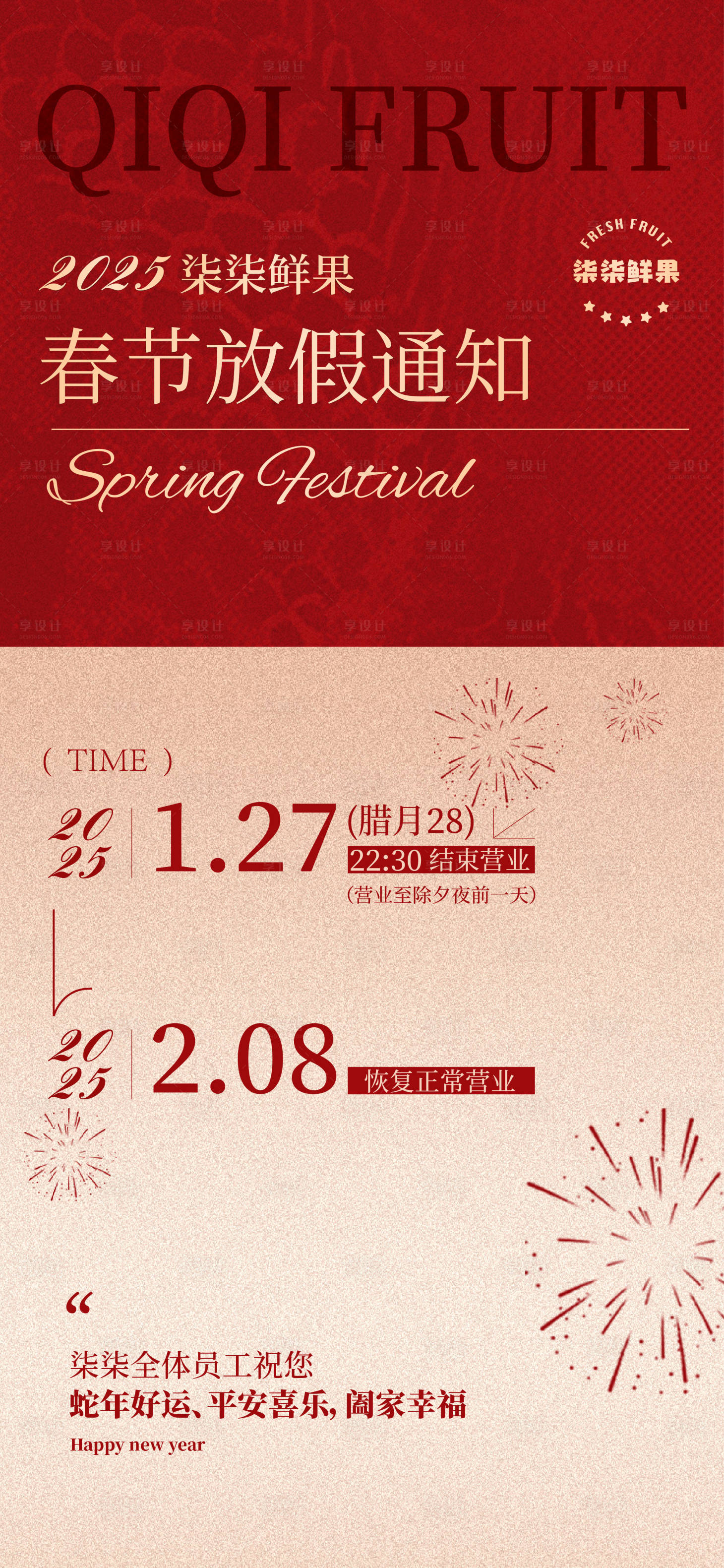 源文件下載【享設計】搜索編號：81880028561753810【2025年元旦春節新年放假新年海報】