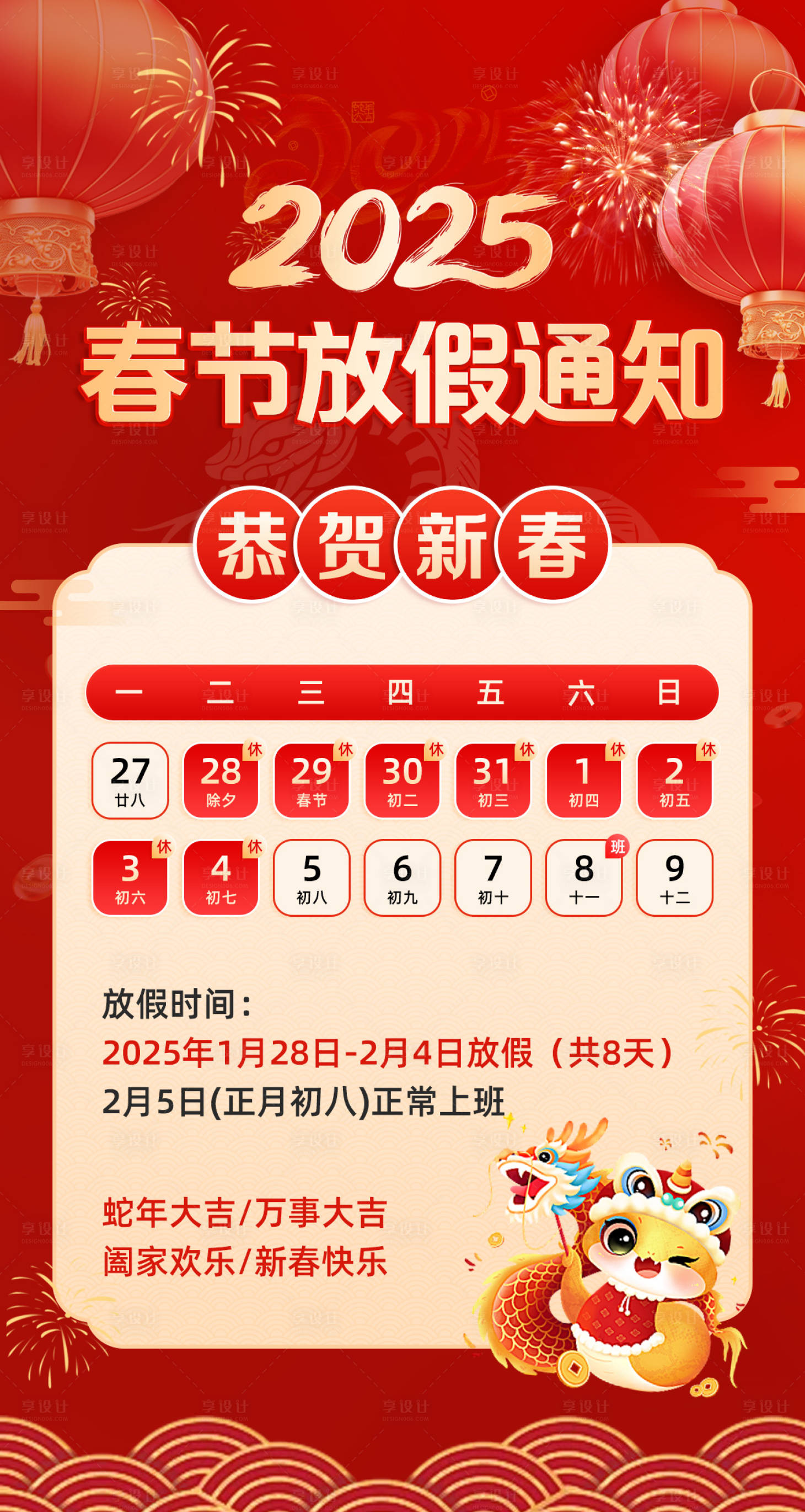 源文件下載【享設計】搜索編號：22170028371836823【春節紅色放假通知海報】