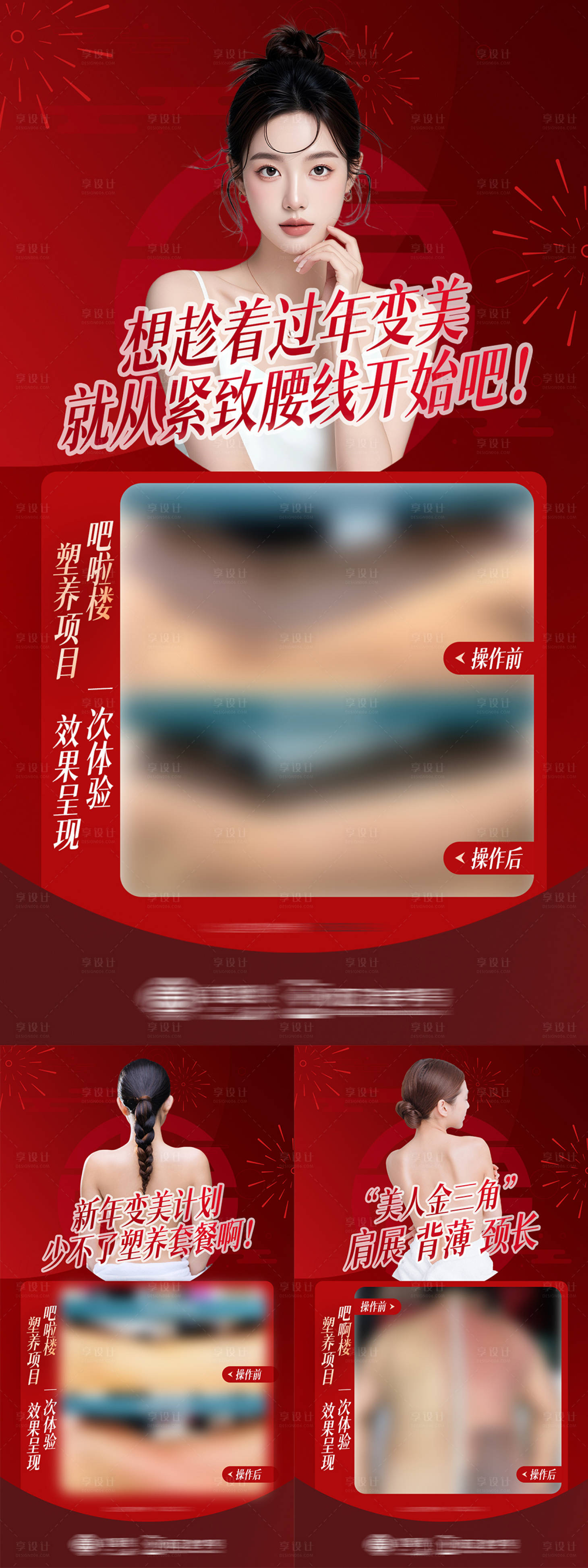 源文件下載【享設計】搜索編號：99900028479485778【新年醫美醫療塑形海報】