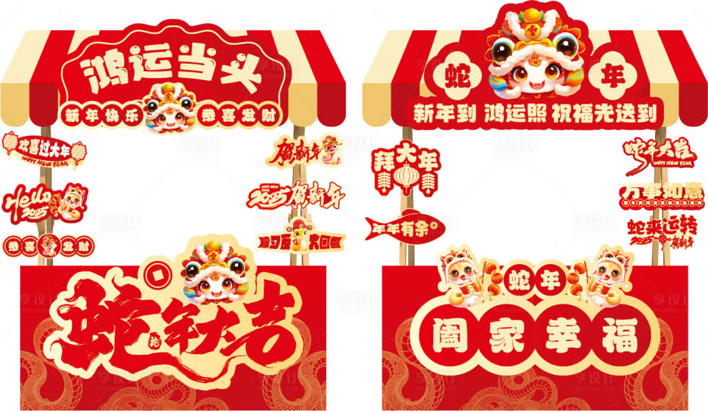 源文件下载【享设计】搜索编号：99780028350708659【2025蛇年新年春节摊位布置】