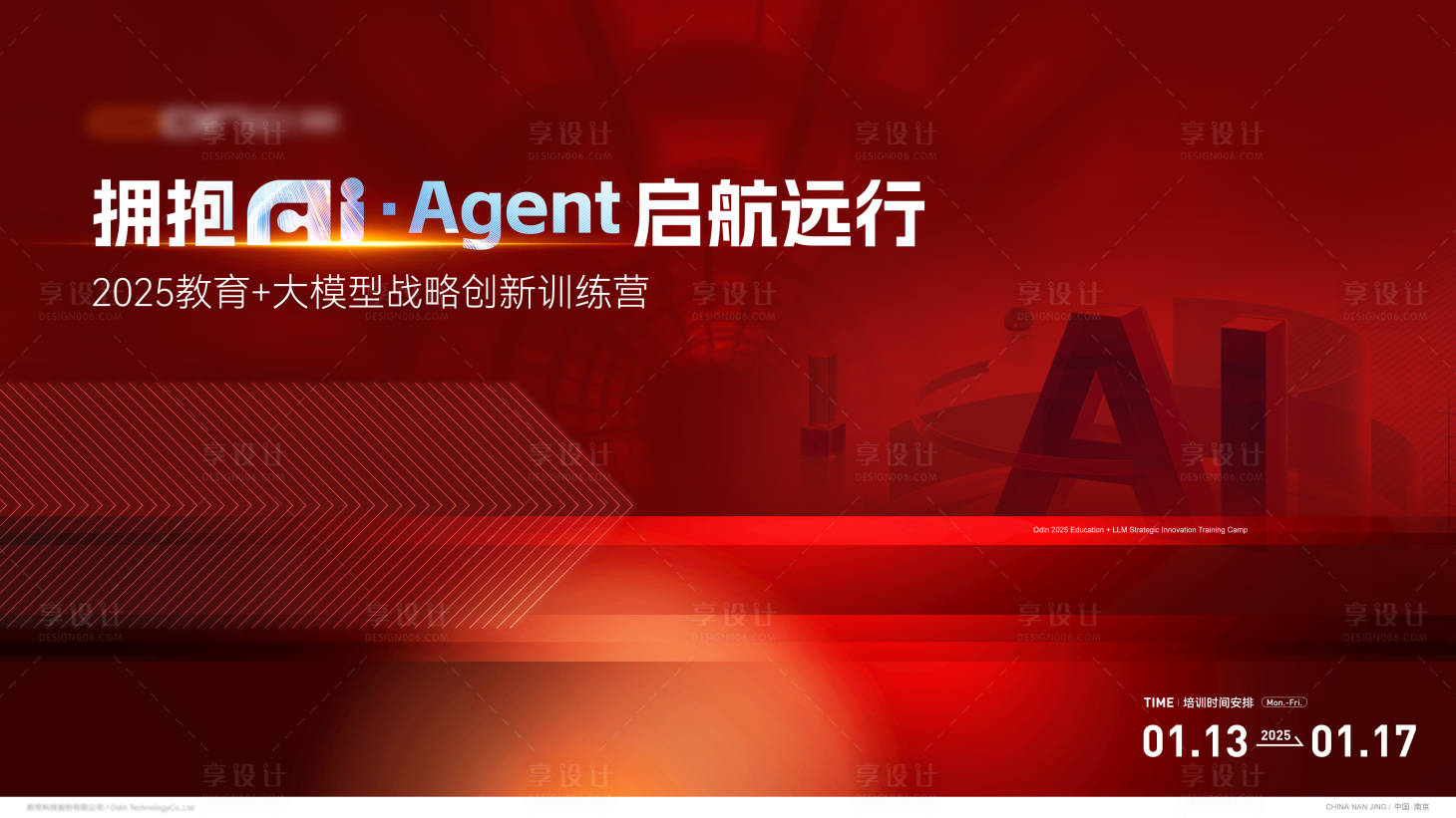 源文件下载【享设计】搜索编号：88140028371866951【会议活动主视觉】