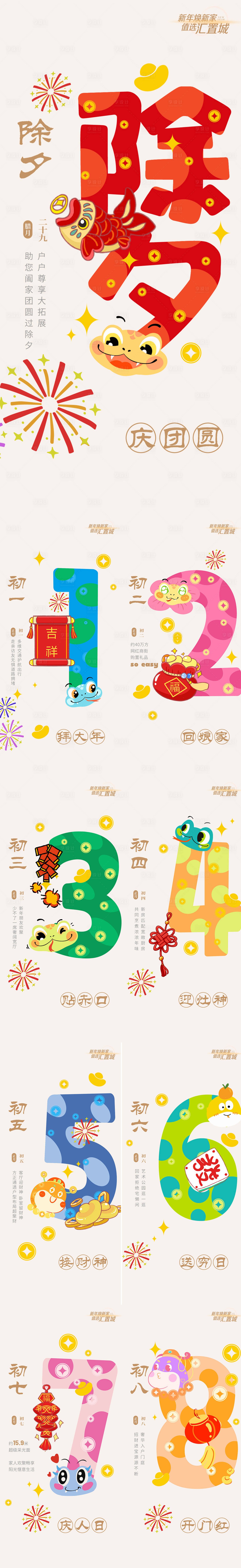 源文件下載【享設(shè)計(jì)】搜索編號(hào)：18330028542146512【新年年俗系列海報(bào)】