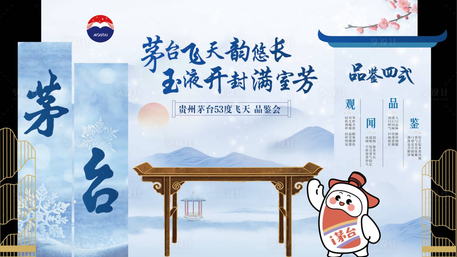 源文件下載【享設(shè)計(jì)】搜索編號(hào)：96050028521368434【白酒商場(chǎng)活動(dòng)美陳】