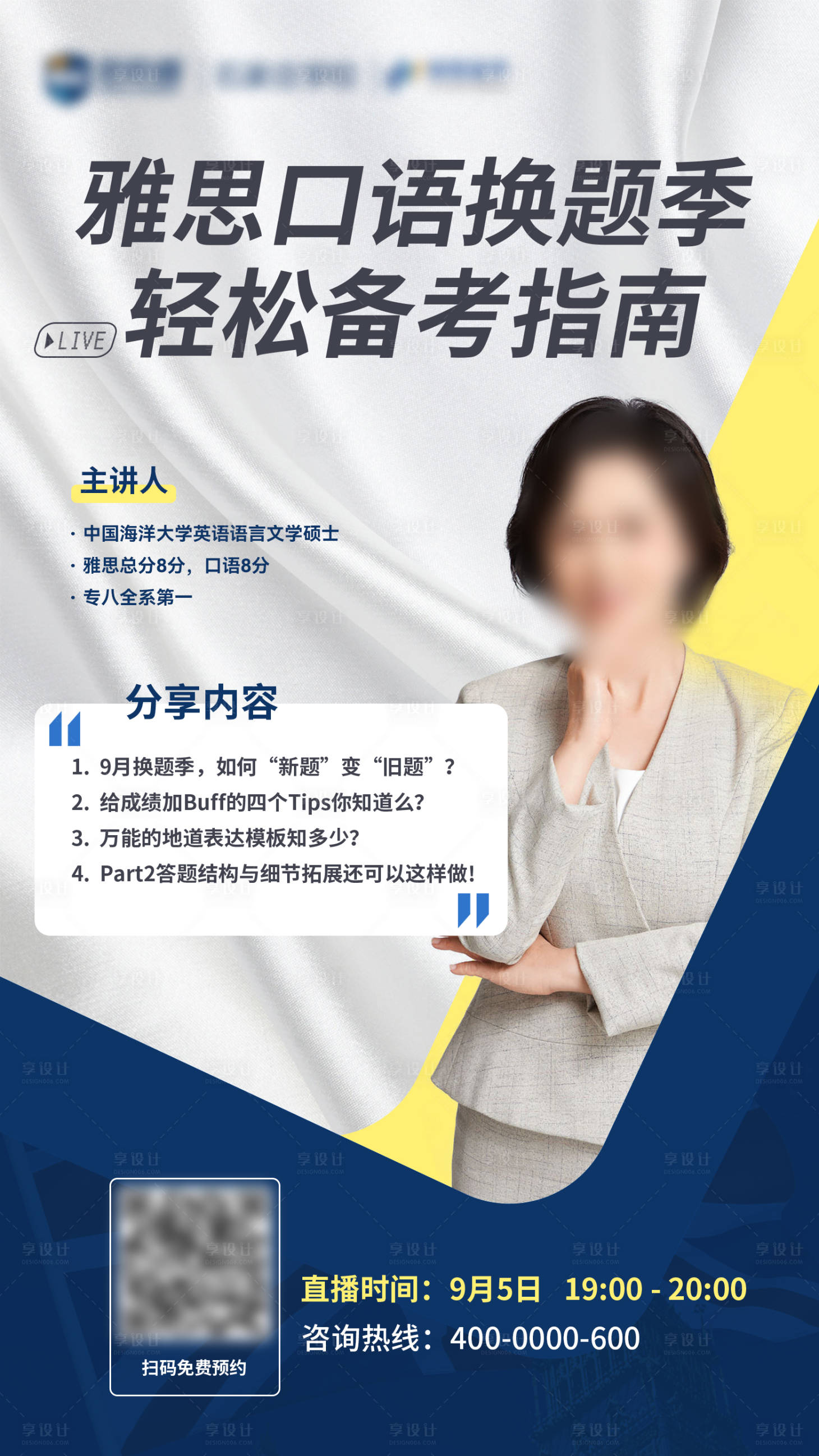 源文件下载【享设计】搜索编号：46120028228535710【商务留学讲座直播海报】