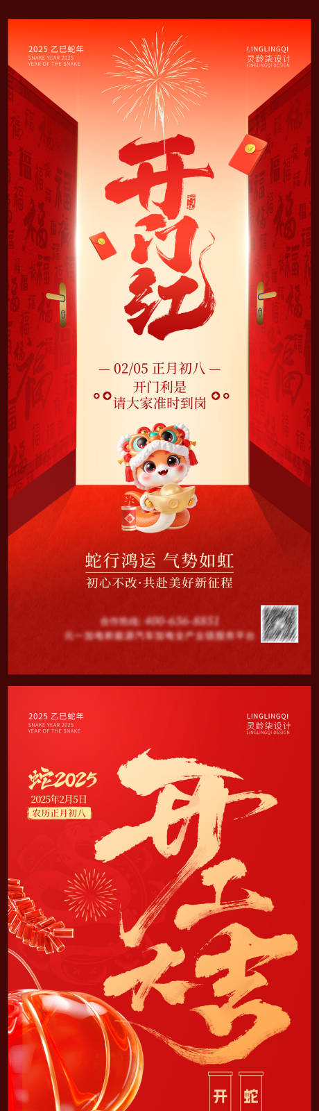 源文件下载【开工大吉开门红蛇年】编号：95830028578918990