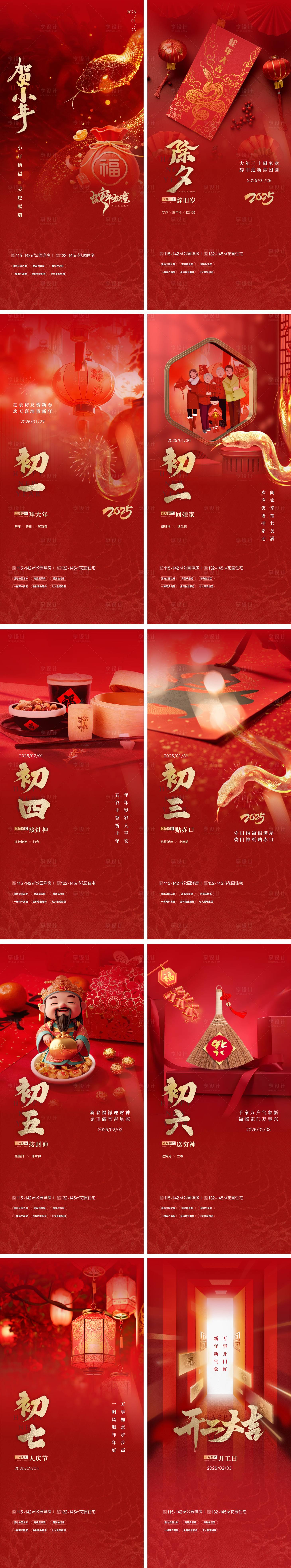 源文件下载【享设计】搜索编号：67470028438421931【蛇年年俗海报】