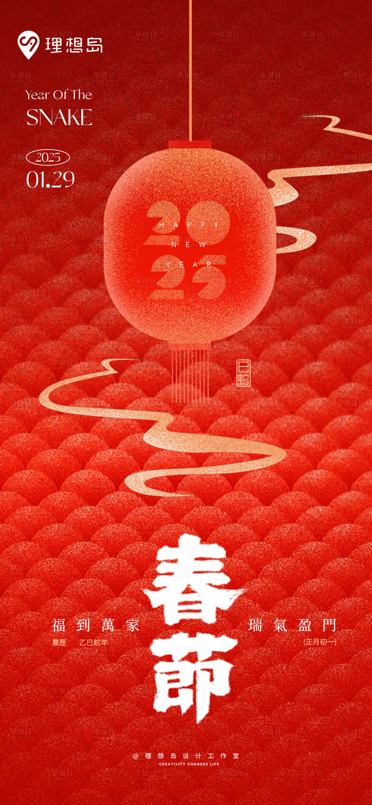 源文件下载【享设计】搜索编号：25870028573764420【蛇年新春除夕喜庆海报】