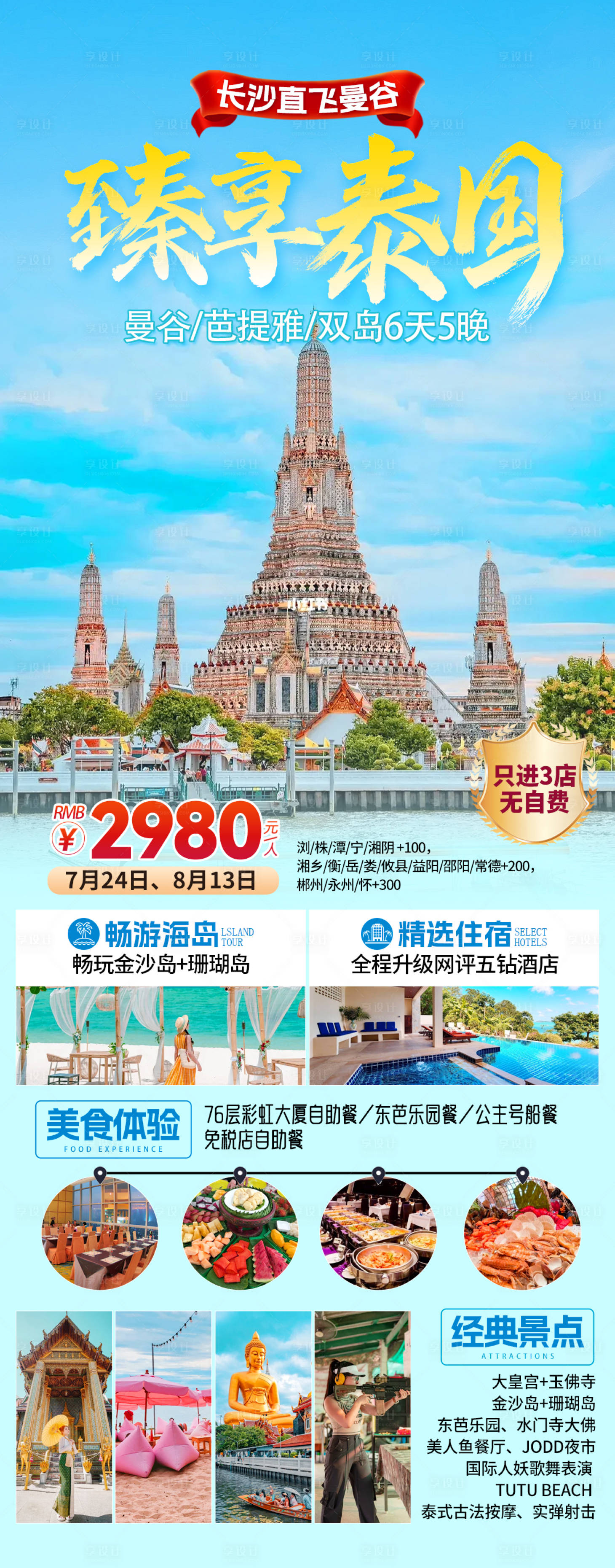 源文件下載【享設(shè)計(jì)】搜索編號：60050028436797964【泰國旅游】