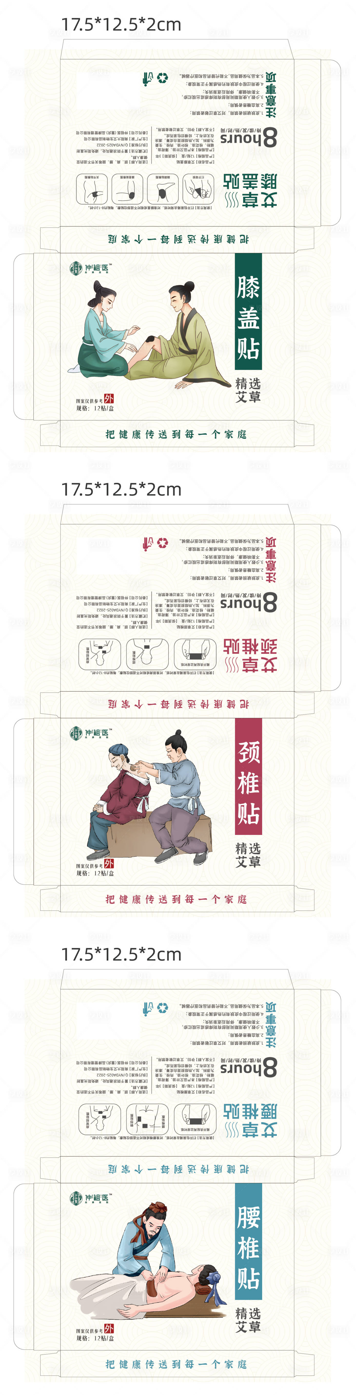 源文件下載【享設計】搜索編號：75800028235887621【艾灸貼包裝設計】