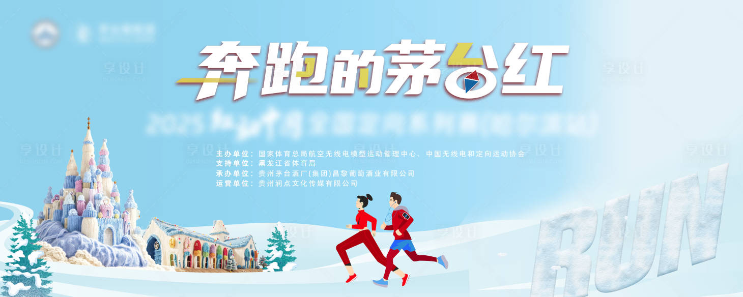 源文件下载【享设计】搜索编号：38950028285146339【白酒马拉松活动背景板】