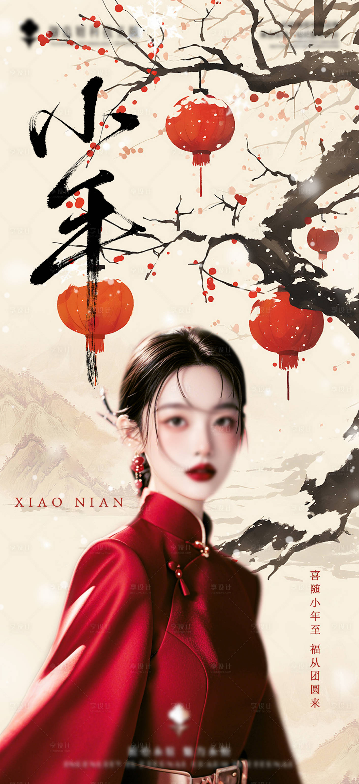 源文件下載【享設計】搜索編號：45610028516722334【小年海報】