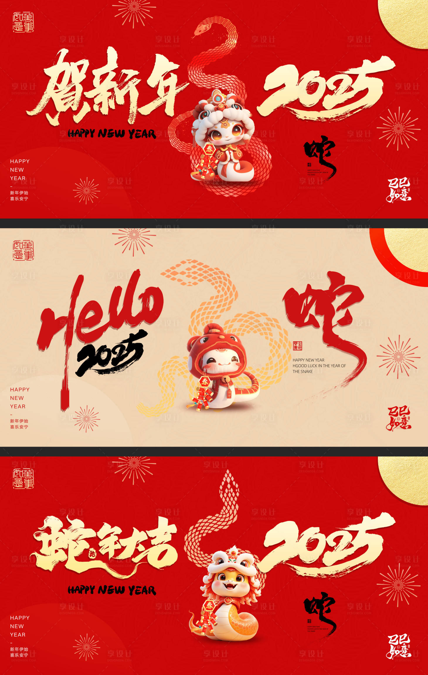 源文件下載【享設計】搜索編號：20920028243093691【2025蛇年新春年會背景板】