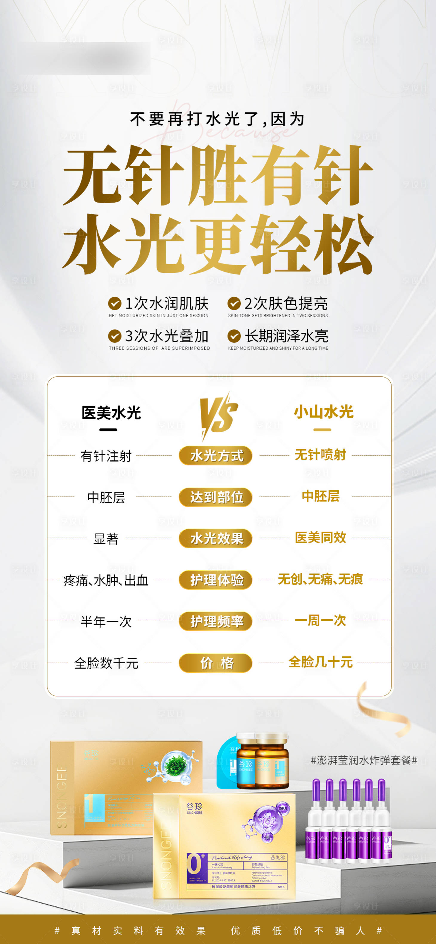 源文件下载【享设计】搜索编号：59780028360172633【水光对比海报】