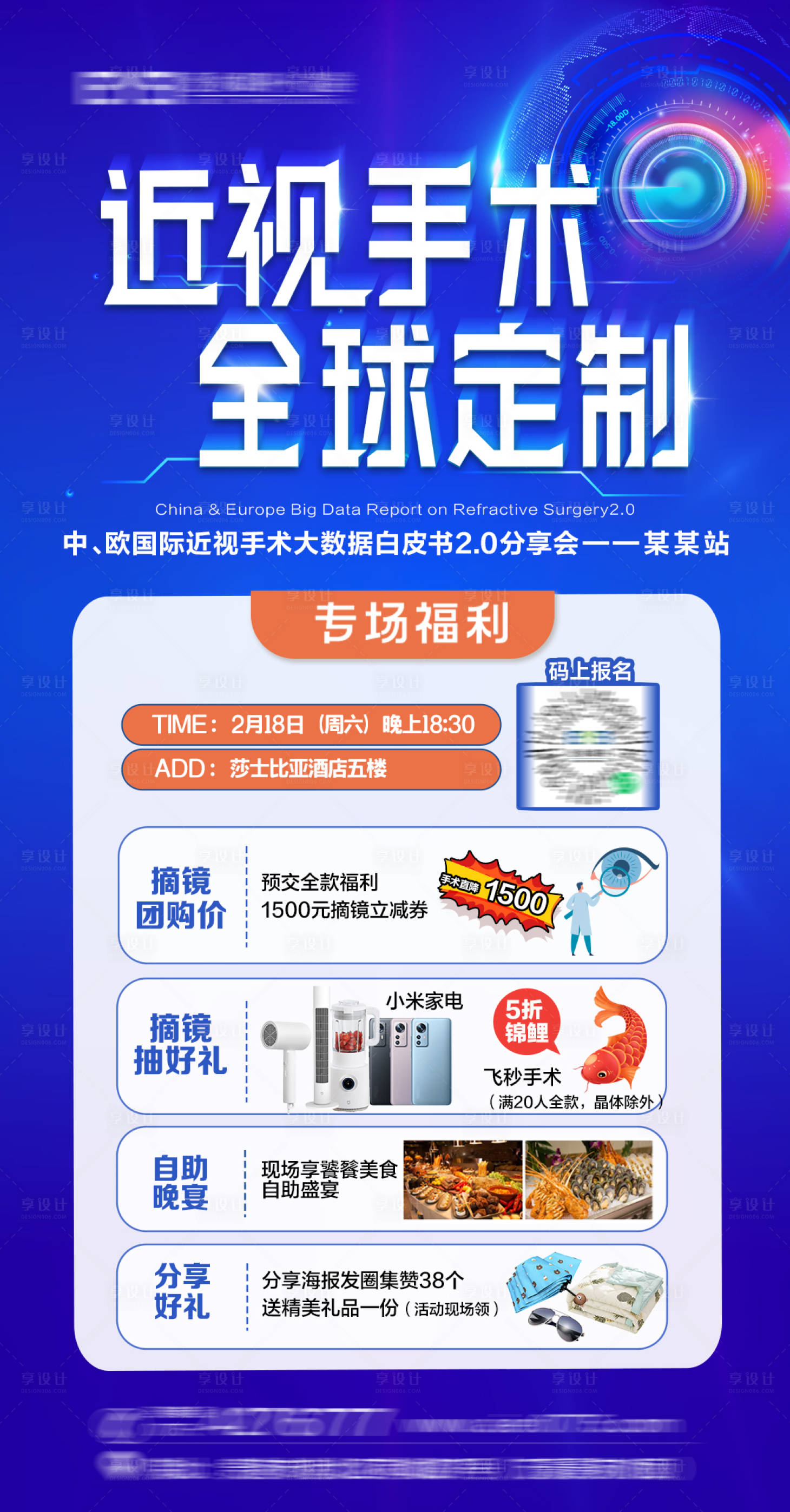源文件下载【享设计】搜索编号：39170028398385326【近视手术海报 】